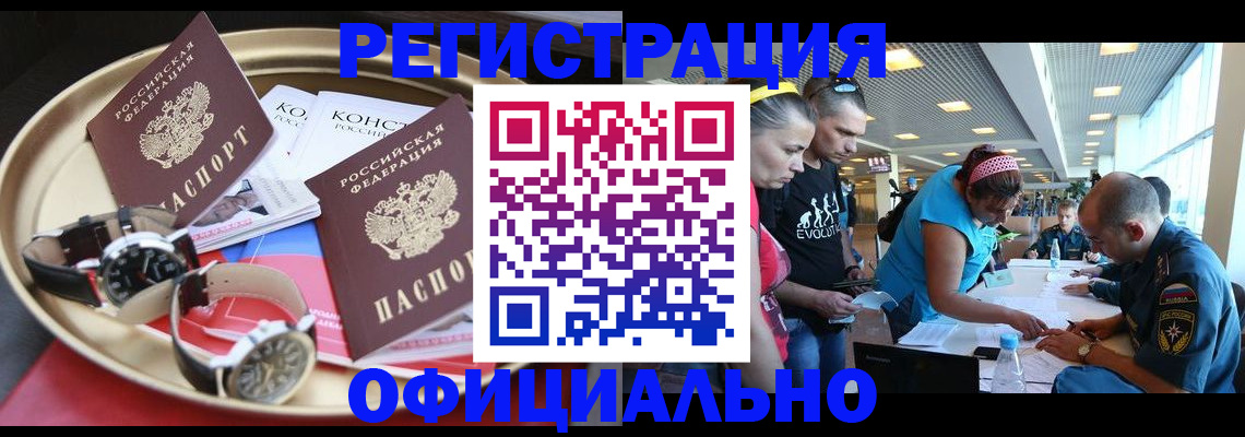 временная регистрация купить в Кодинске