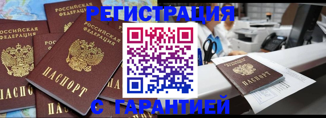 временная прописка в Кодинске